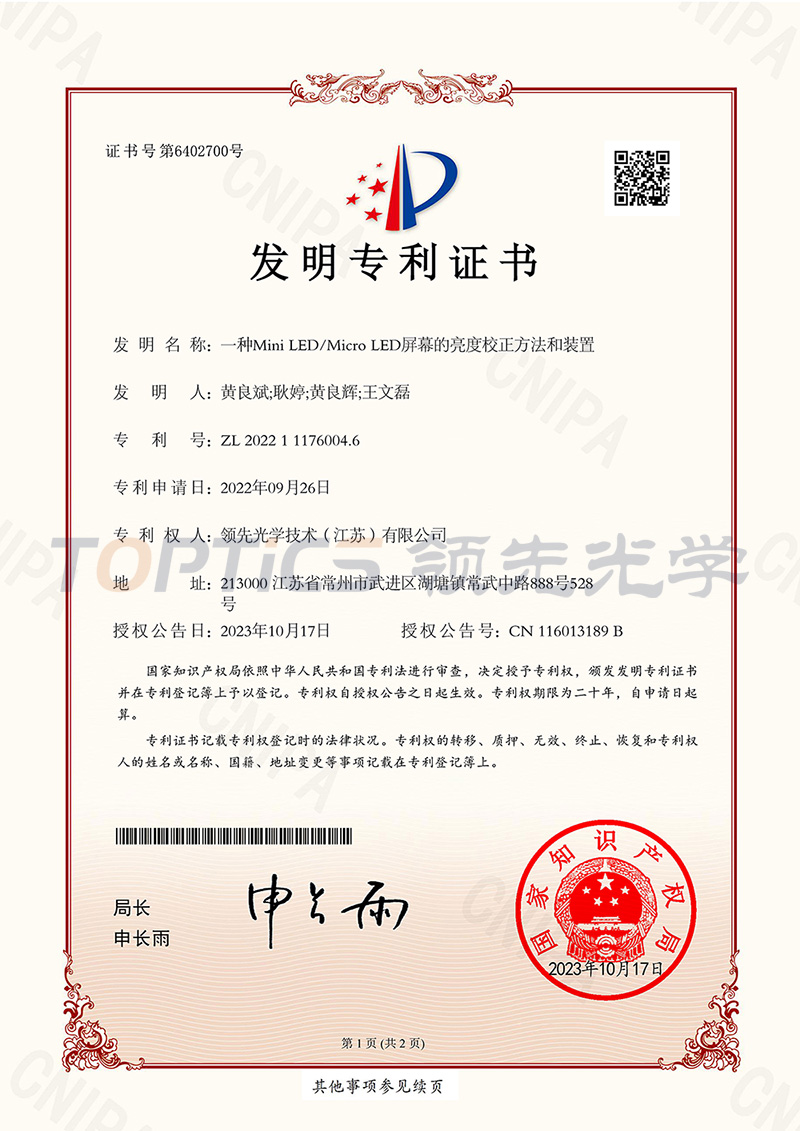 一种Mini LED/Micro LED屏幕的亮度校正方法和装置