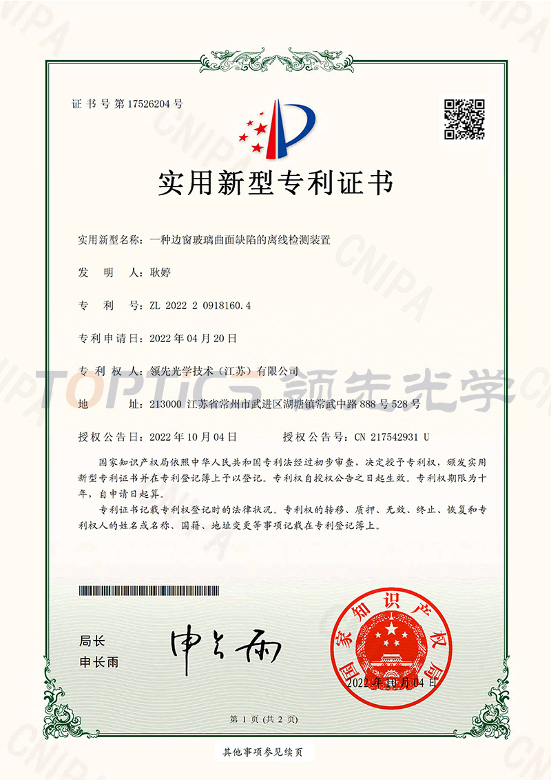 一种边窗曲面缺陷的离线检测装置