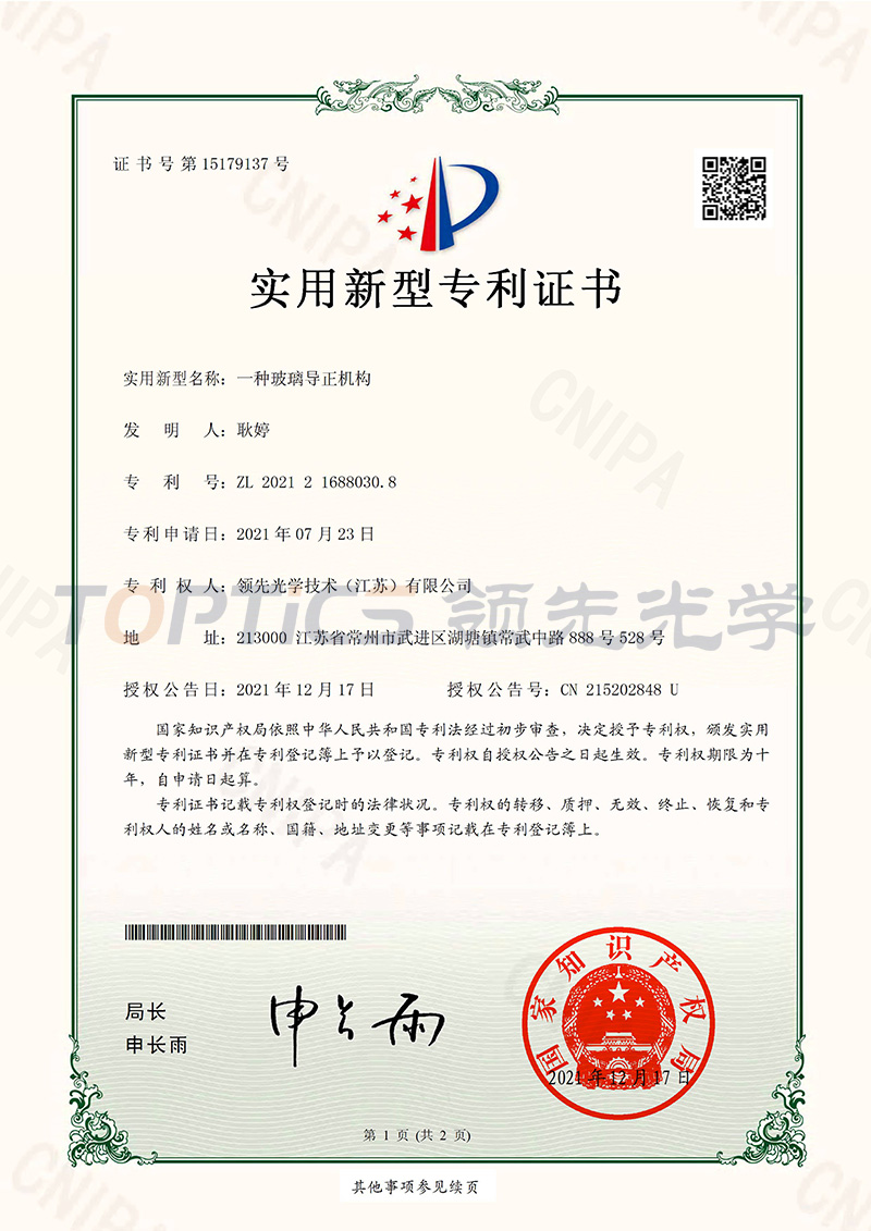 一种玻璃导正机构