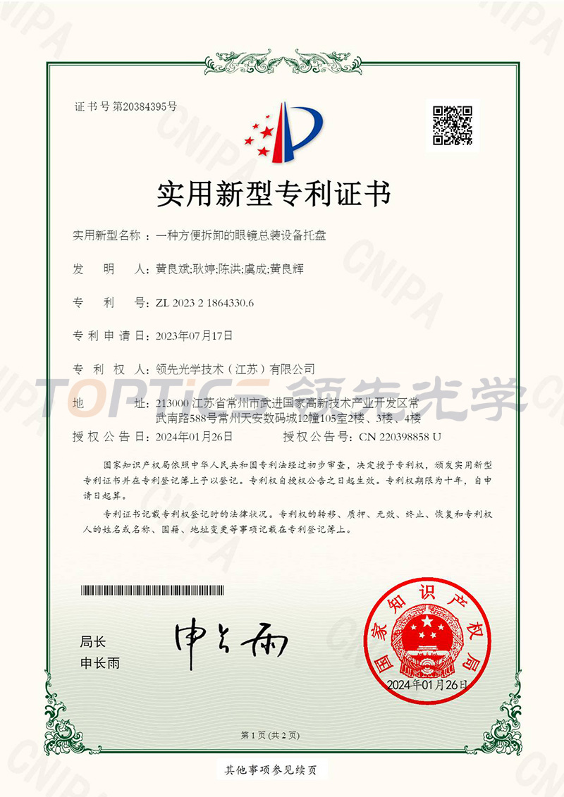 一种方便拆卸的眼镜总装设备托盘