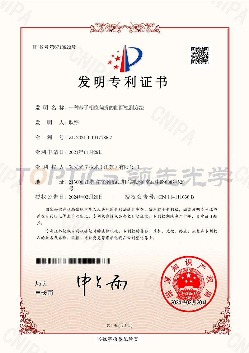 一种基于相位偏折的曲面检测方法