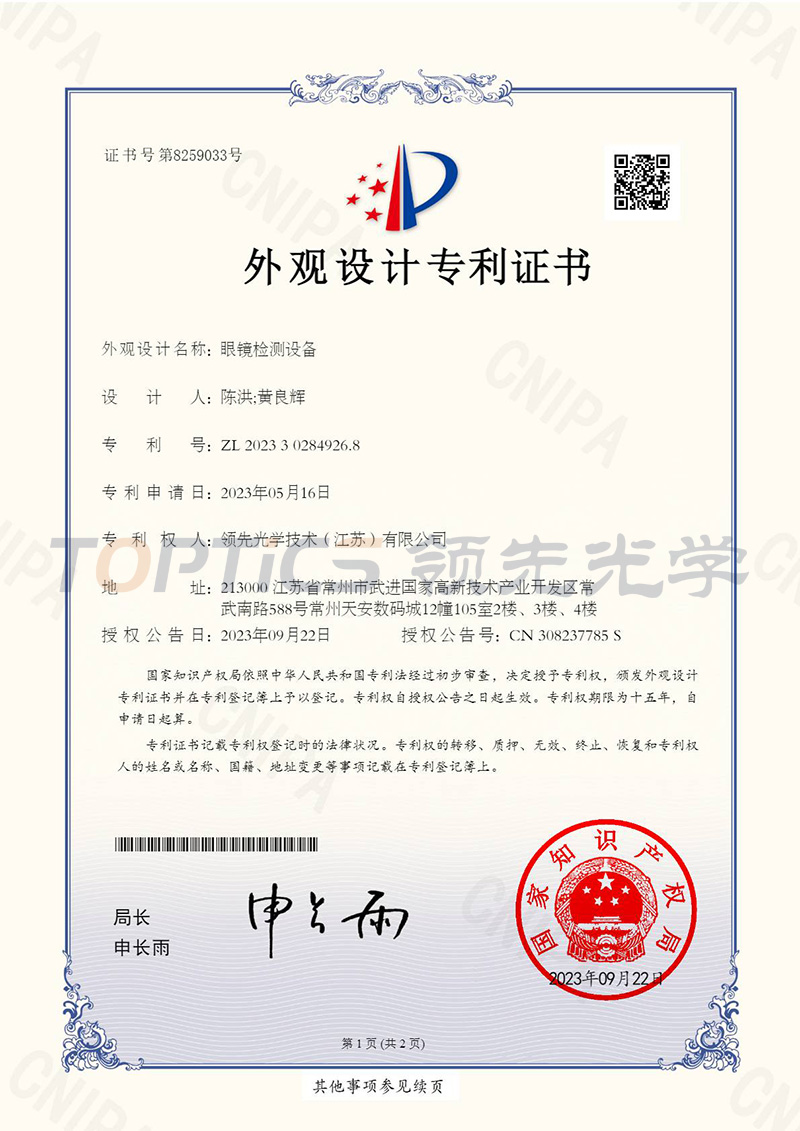 眼镜检测设备