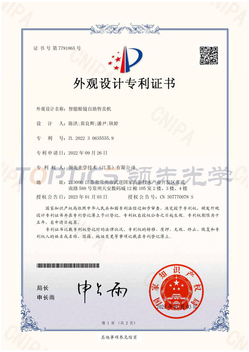 智能眼镜自动售卖机