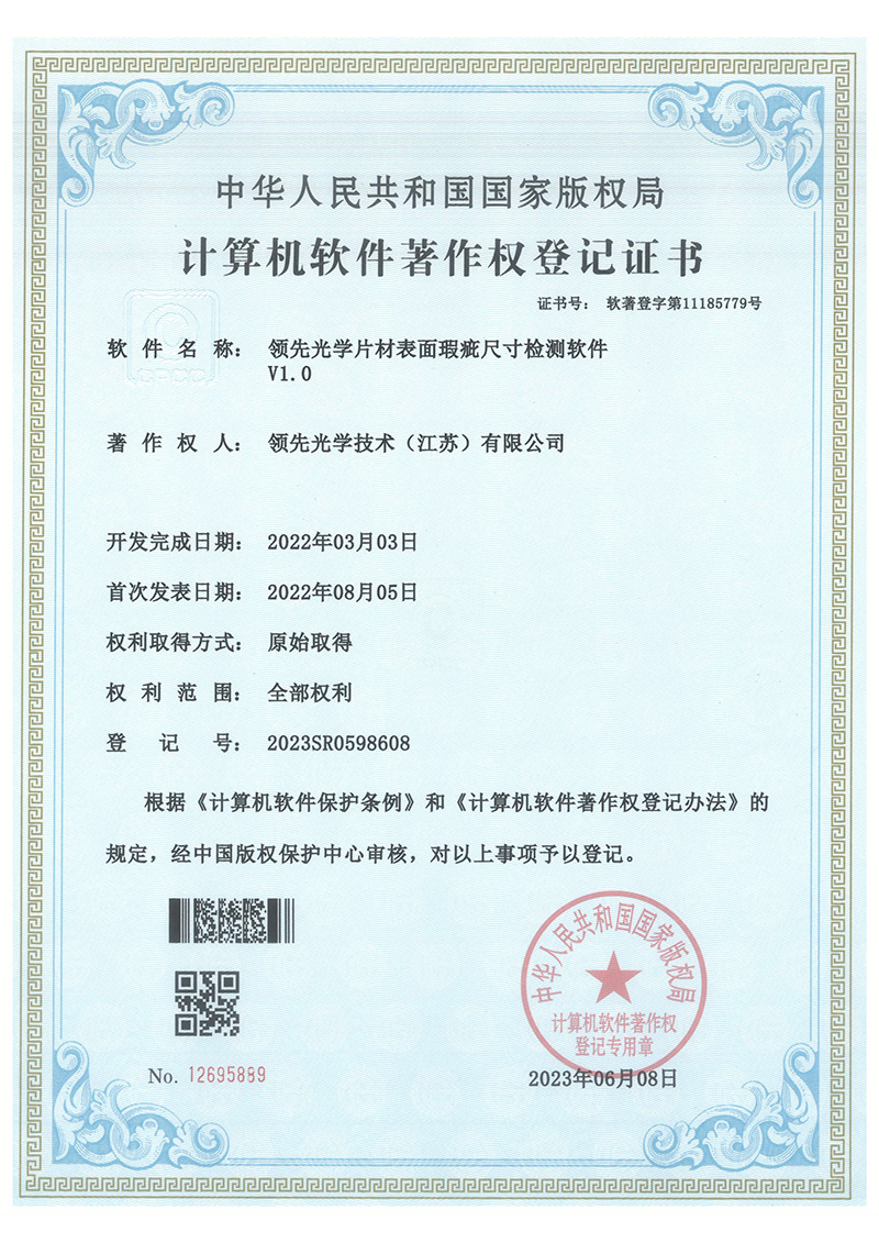 片材表面瑕疵尺寸检测软件