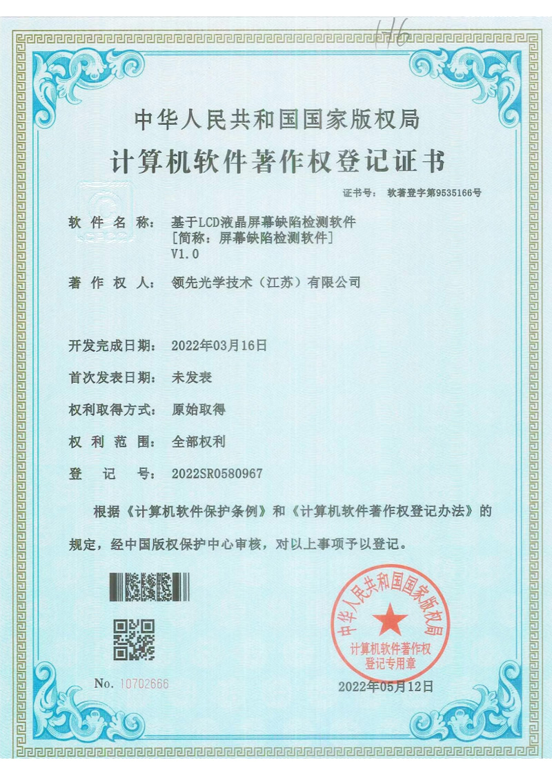 基于LCD液晶屏幕缺陷检测软件