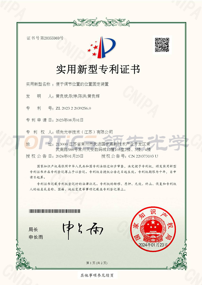 便于调节位置的位置固定装置