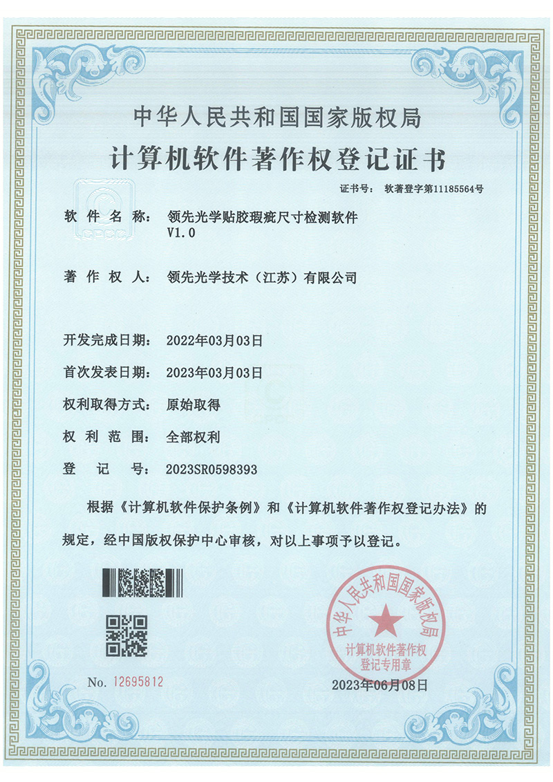 贴胶瑕疵尺寸检测软件