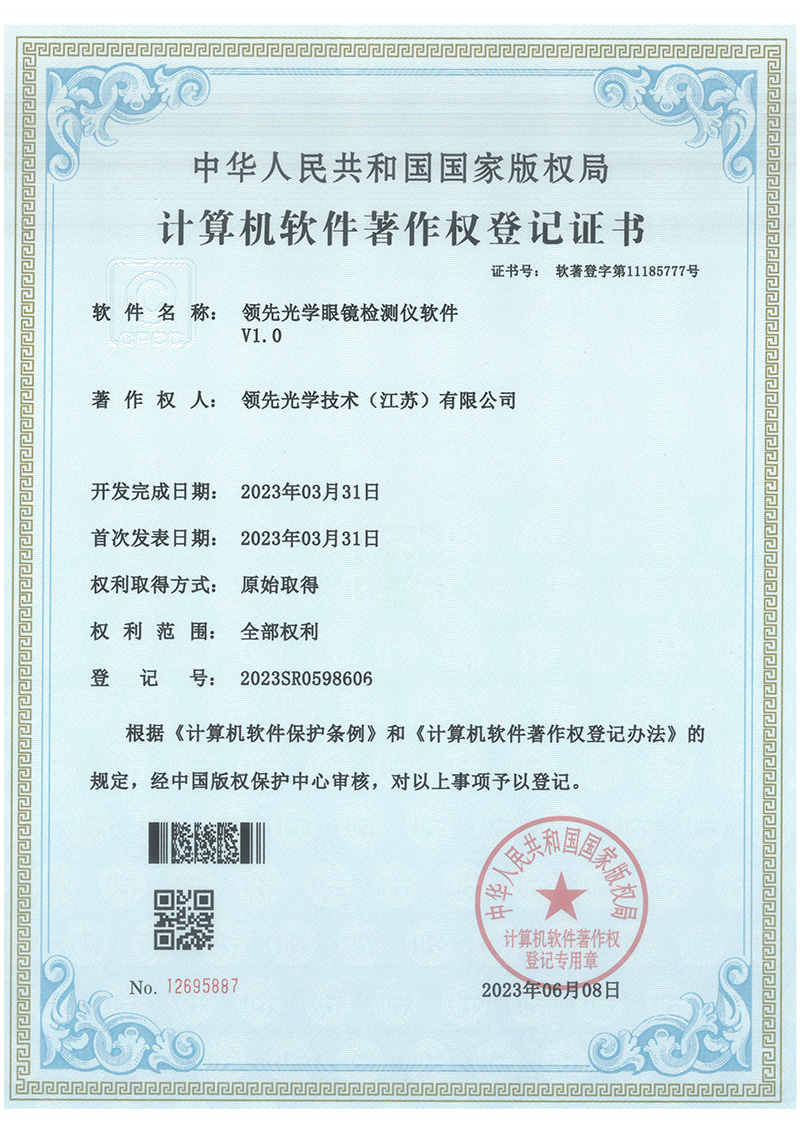 眼镜检测仪软件