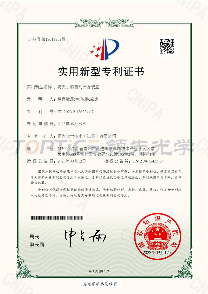 防夹手的自动闭合装置