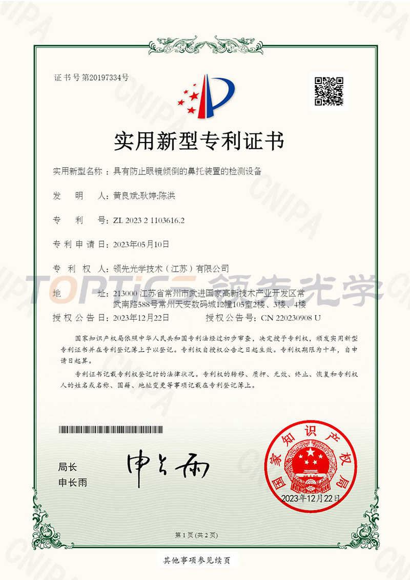 具有防止眼镜倾倒的鼻托装置的检测设备